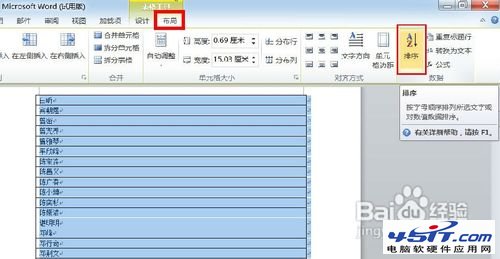 【W(wǎng)ord技巧】怎樣按姓氏筆畫排列名單