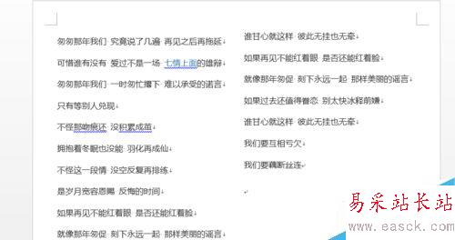 WORD中文字少時(shí)如何平均分欄？