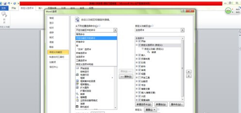 Word2010怎么設置朗誦功能