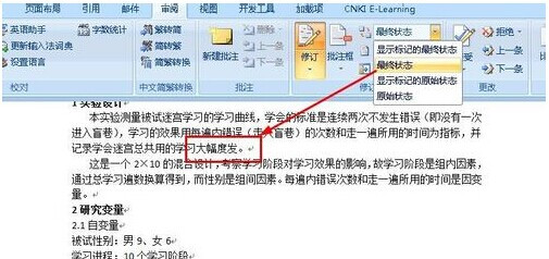 Word怎么顯示修改痕跡11