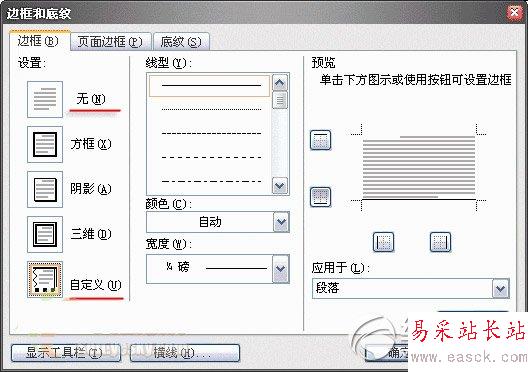 word頁眉橫線怎么去掉?word去掉頁眉橫線步驟2