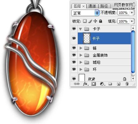 ps照片教程:質(zhì)感琥珀吊墜飾品_網(wǎng)頁設(shè)計(jì)