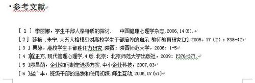 論文注釋怎么弄