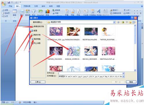 怎么在qt1612word文檔插入31營只汪喜歡的圖片?