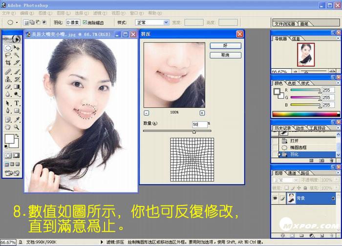 photoshop為mm美唇教程（大嘴變小嘴)_網頁設計webjx.com整理