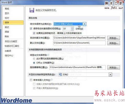 Word2010中設置默認保存為.docx格式