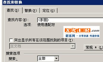 word中如何準確查找姓名？_新客網