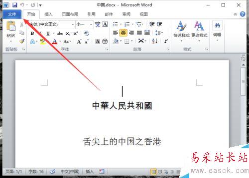 Word2010中查詢文檔編輯修改信息
