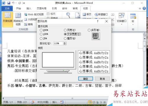 Word2010中設置文檔的顯示比例大小