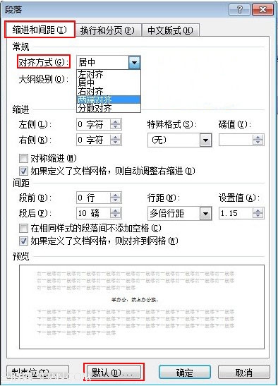 Word2007中怎么更改段落默認對齊方式
