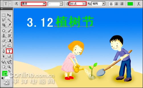 photoshop cs4繪制矢量312植樹節卡通宣傳畫 photoshop cs4繪制矢量312植樹節卡通宣傳畫