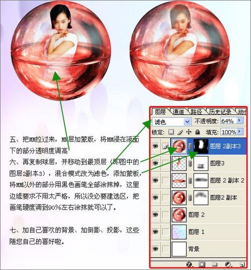 photoshop制作透明水晶球美女特效_網頁設計轉載