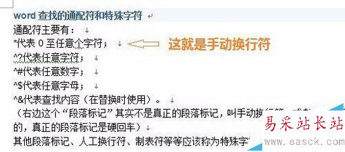 如何刪除Word中的向下的箭頭（↓）符號