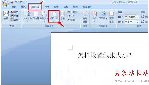 怎樣自定義Word打印紙張的大小？
