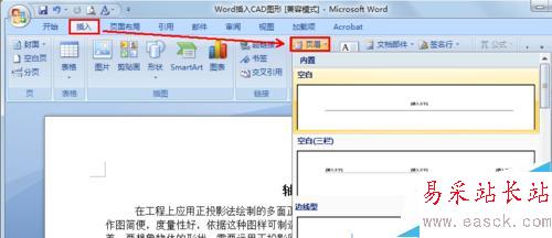 Word如何插入頁眉