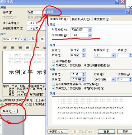 word2010目錄制作方法   武林網