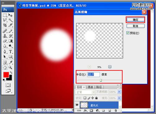 photoshop打造母親節(jié)海報(bào) photoshop打造母親節(jié)海報(bào)