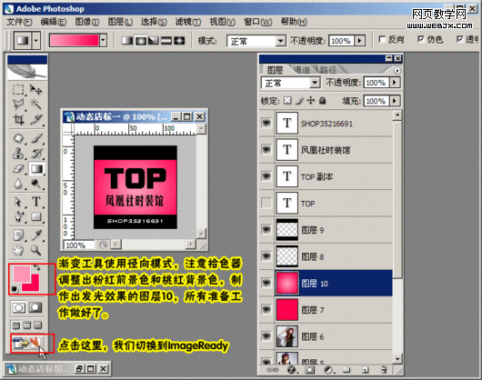 photoshop教程:繪制超酷網店店標小動畫 photoshop教程:繪制超酷網店店標小動畫