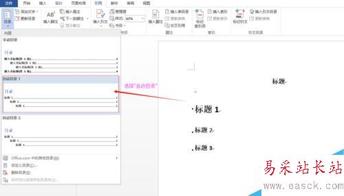 如何用Word做目錄？