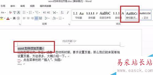 word怎樣添加和設置頁眉