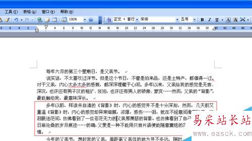 word文檔如何給重要段落添加紅色邊框？