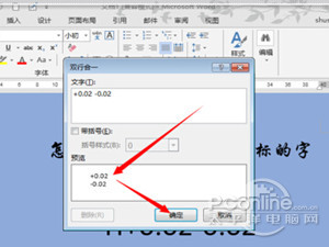 Word上下標是什么