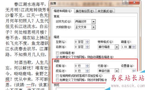 word2010 如何設置行間距?