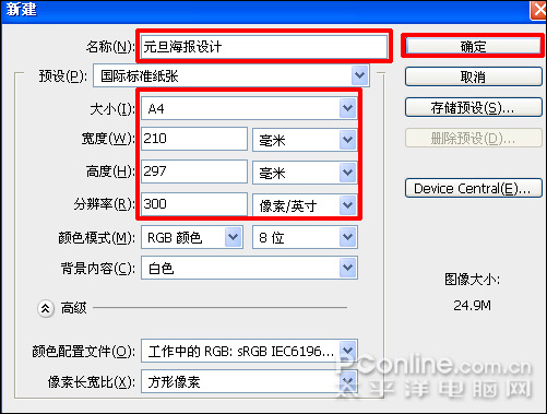 photoshop cs4教程:慶元旦迎新春海報 photoshop cs4教程:慶元旦迎新春海報