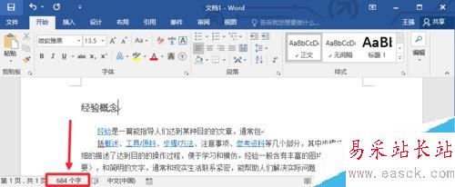 Word2016怎么看字數(shù)統(tǒng)計？Word2016字數(shù)統(tǒng)計兩種方法