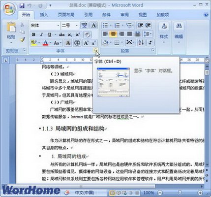 Word2007陰影等字體效果的設置 武林網