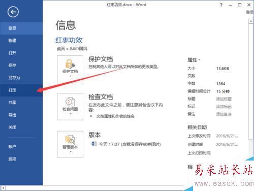 Word2013中設(shè)置垂直打印的方法
