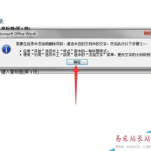 word如何制作目錄?
