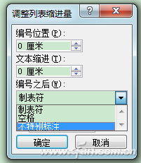 如何設置Word中序號自動調整 Word數字序號自動調整設置方法