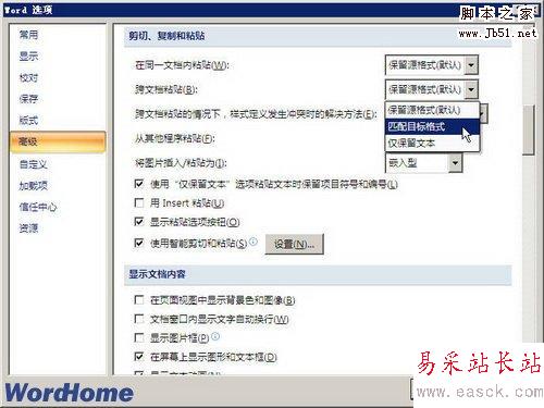 單擊跨文檔粘貼下拉三角按鈕
