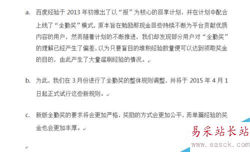 word文檔中如何給段落添加編號？