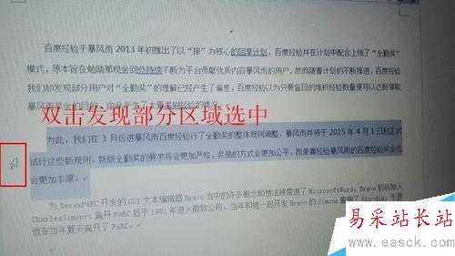 word如何選定區(qū)域？
