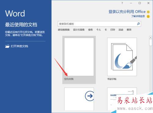 Word2016中設(shè)置“逆序打印”文檔方法
