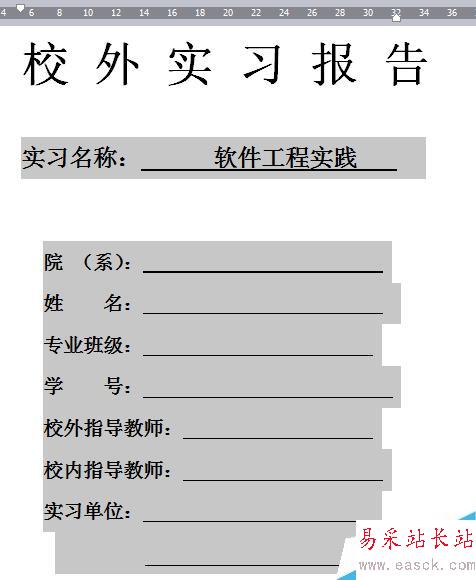 如何對齊word封面的下劃線(word標尺如何使用)