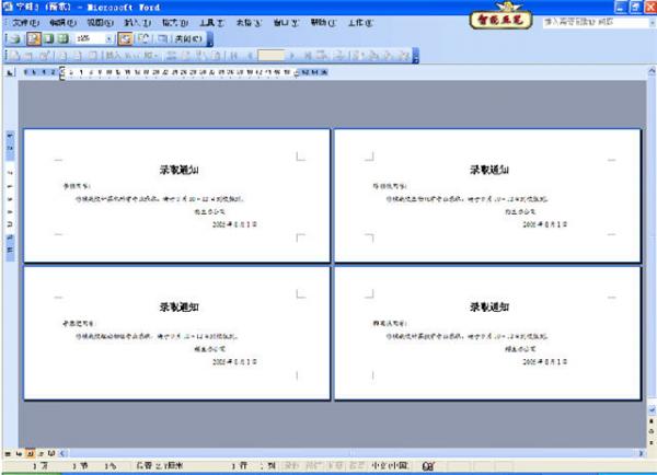 WORD2003郵件合并方法