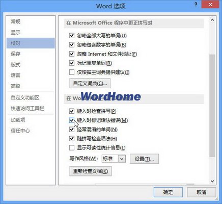 Word2013中鍵入內(nèi)容時(shí)標(biāo)記語(yǔ)法錯(cuò)誤 武林網(wǎng)