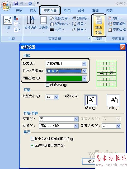Word2007中插入半頁稿紙_錯新站長站Vevb.com整理