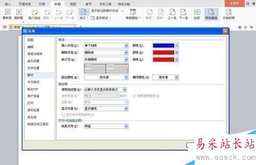 怎么限制用戶在word中進(jìn)行修訂？