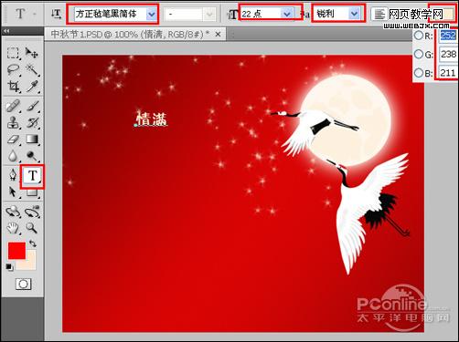 情滿中秋！photoshop打造精美中秋節海報