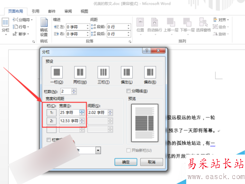 Word如何設置不均勻分欄使各欄的寬度不一致?