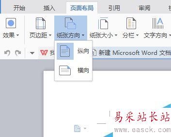 word/wps文字如何設(shè)置紙張大小和方向？