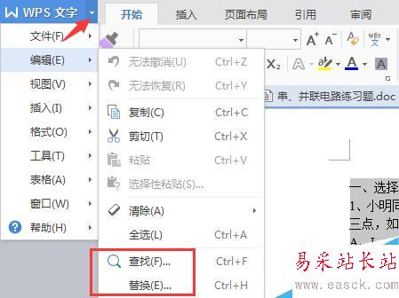 word文檔怎么查找替換?
