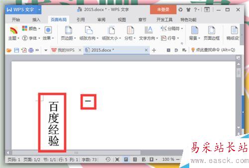 Word中文字錄入時怎么改變錄入文字的方向？