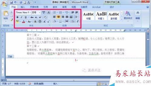 如何在word插入頁碼!