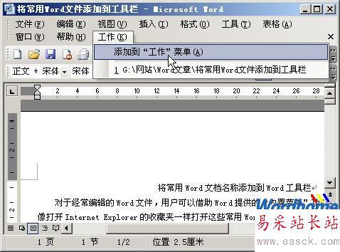 添加到工作菜單