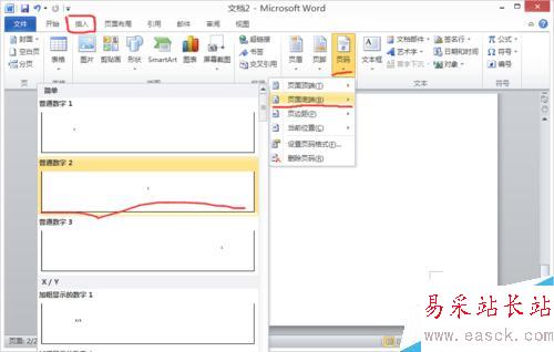 如何在word中設(shè)置頁碼